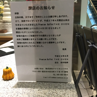 残念 新宿タカシマヤ Premium Buffet The Oven 閉店 くぼこまき公式サイト