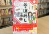 新刊「東京23区 ご利益！参道めし」発売