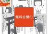 『参道めし』一部公開しています